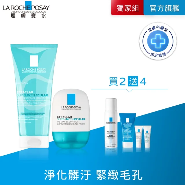 【理膚寶水】全新控油潔膚保濕雙入組★超分子水楊酸控油潔膚凝膠 200ml+超分子毛孔緊緻控油保濕乳 40ml(其他規格)