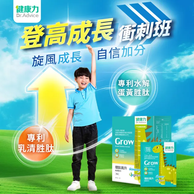 【Dr.Advice 健康力】兒童成長組合(增肽高升成長配方粉30入/盒+葉黃素QQ凍30入/盒)