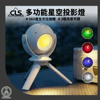 【CLS 韓國】多功能星空投影燈 露營燈 氛圍燈 照明燈 小夜燈