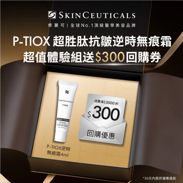 【Skin Ceuticals 修麗可】P-TIOX 超胜肽抗皺逆時無痕霜 4ml體驗組 每日限量