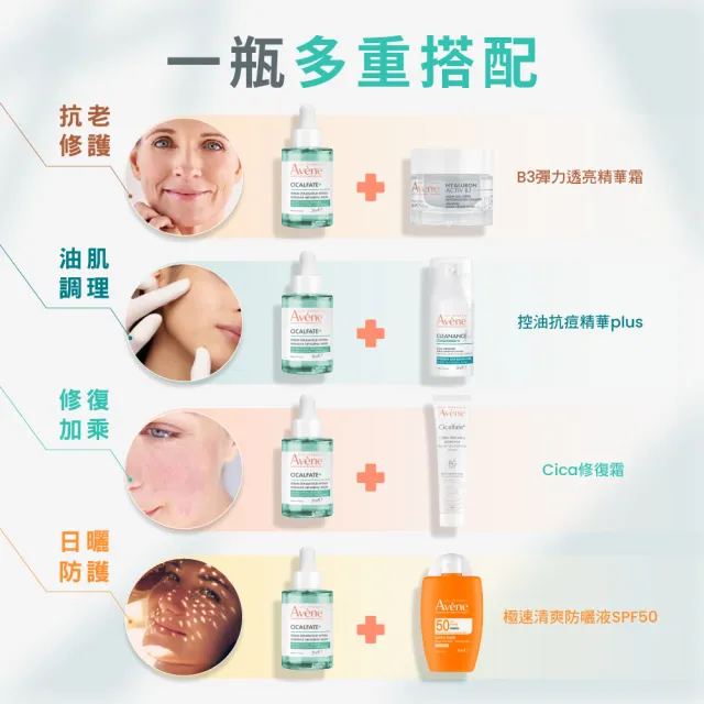 【Avene 雅漾】官方直營 CICA極效完美雙重奏組_Cica-B5極效精萃30ml+修復霜 40ml