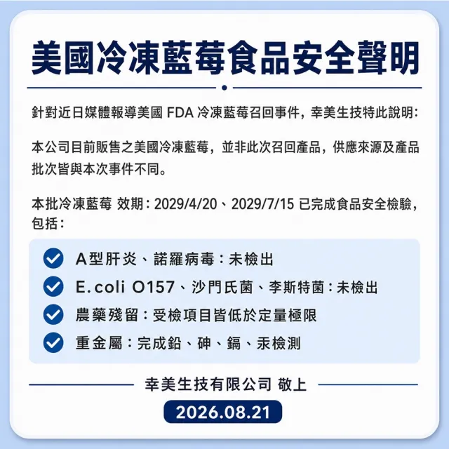 【幸美生技】(夾鏈新包裝)冷凍栽種藍莓2包組1kgx2包 美國原裝 (送驗A肝/諾羅/農殘/重金屬 檢驗通過)