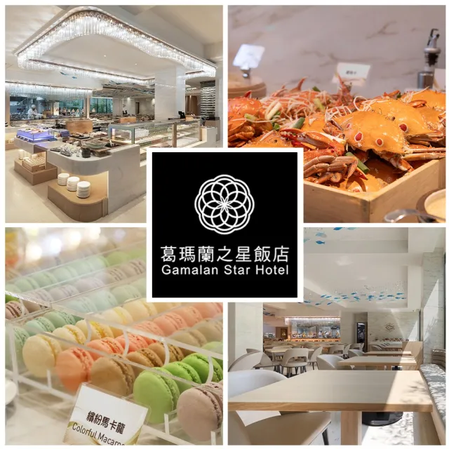 【葛瑪蘭之星飯店】8/29偷殺!假日不加價!星苑餐廳★雙人晚餐吃到飽(指定19:10-21:10餐期使用)