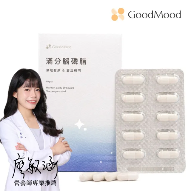【GoodMood】好精明GoodMood滿分腦磷脂(條理有序+靈活精明)