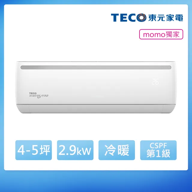 【TECO 東元】白金級安裝★ 頂尖4-5坪R32一級變頻冷暖2.9KW分離式空調(MA28IH-HL2/MS28IH-HL2)