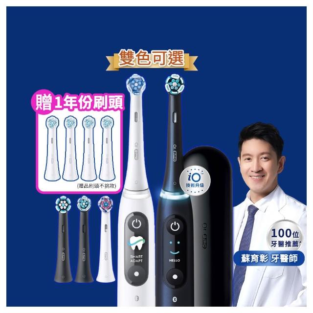 【Oral-B 歐樂B】iO9 微磁電動牙刷-黑/白 兩色可選 頂級口腔照顧