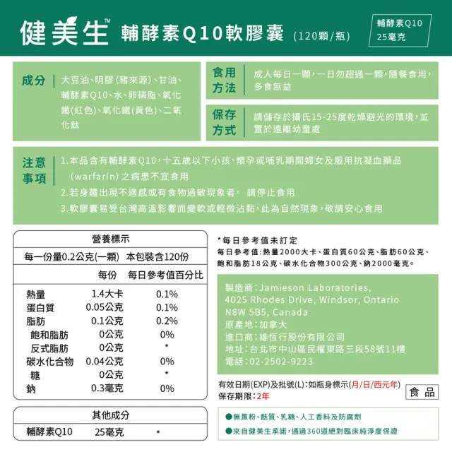 【Jamieson 健美生】高單位 輔酵素 Q10 軟膠囊 一入120顆(小顆好吞)
