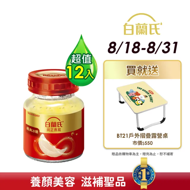 【白蘭氏】冰糖燕窩70g*6入*2盒(共12入)(銷售No.1 養顏美容 滋補聖品)