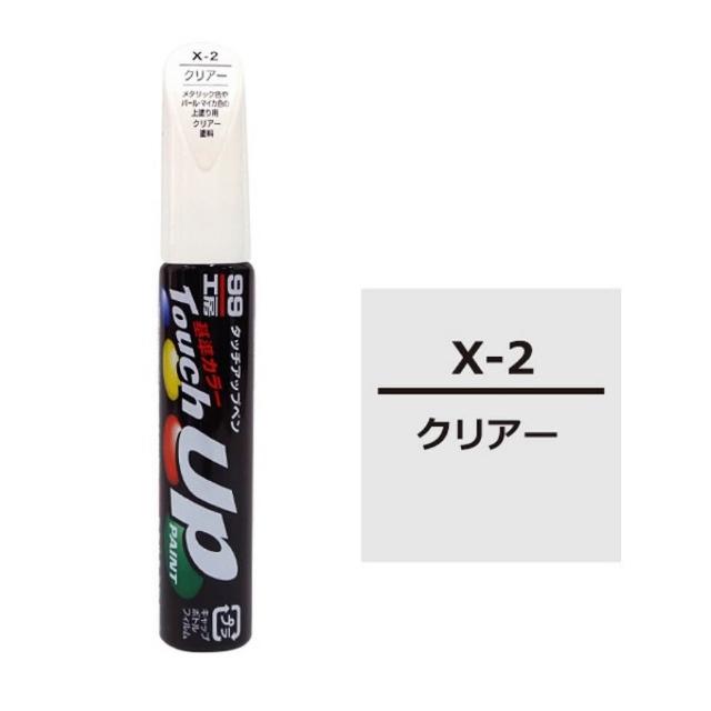 【Soft99】補漆筆X-2  亮色補漆筆12ml(亮光金油透明色)