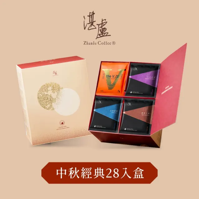 【湛盧咖啡】中秋限定 • 經典濾掛咖啡28入禮盒(10gx21入、11gx7入/盒)
