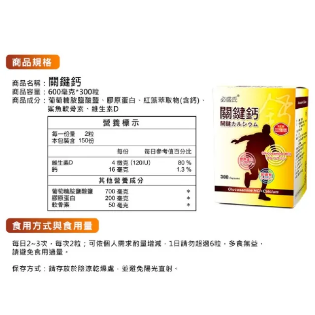 【草本之家】關鍵鈣葡萄糖胺複方膠囊1入組300粒/入(鯊魚軟骨.鈣.維生素D3.膠原蛋白)