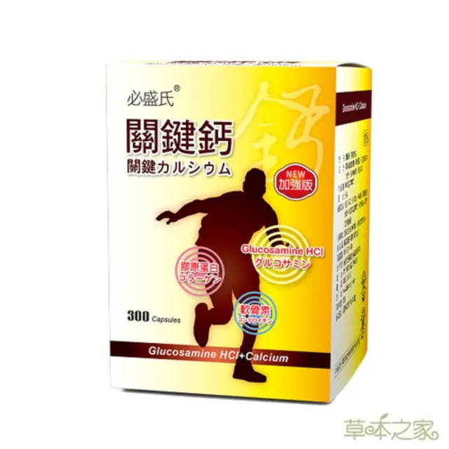 【草本之家】關鍵鈣葡萄糖胺複方膠囊1入組300粒/入(鯊魚軟骨.鈣.維生素D3.膠原蛋白)