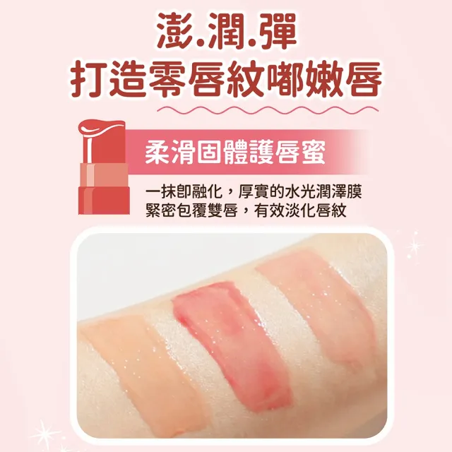 【曼秀雷敦】Lip Fondue水光豐潤護唇蜜 蜜光裸杏/蜜光水晶/蜜光玫粉/極光珍珠(水光潤澤膜 淡化唇紋)