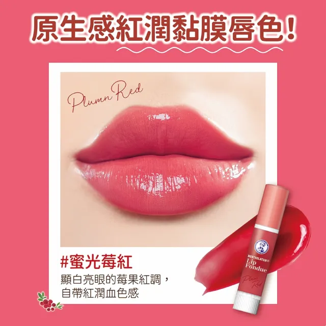 【曼秀雷敦】Lip Fondue水光豐潤護唇蜜 蜜光裸杏/蜜光水晶/蜜光玫粉/極光珍珠(水光潤澤膜 淡化唇紋)