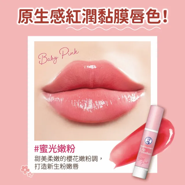 【曼秀雷敦】Lip Fondue水光豐潤護唇蜜 蜜光裸杏/蜜光水晶/蜜光玫粉/極光珍珠(水光潤澤膜 淡化唇紋)