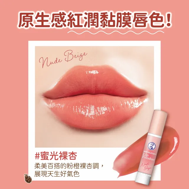 【曼秀雷敦】Lip Fondue水光豐潤護唇蜜 蜜光裸杏/蜜光水晶/蜜光玫粉/極光珍珠(水光潤澤膜 淡化唇紋)
