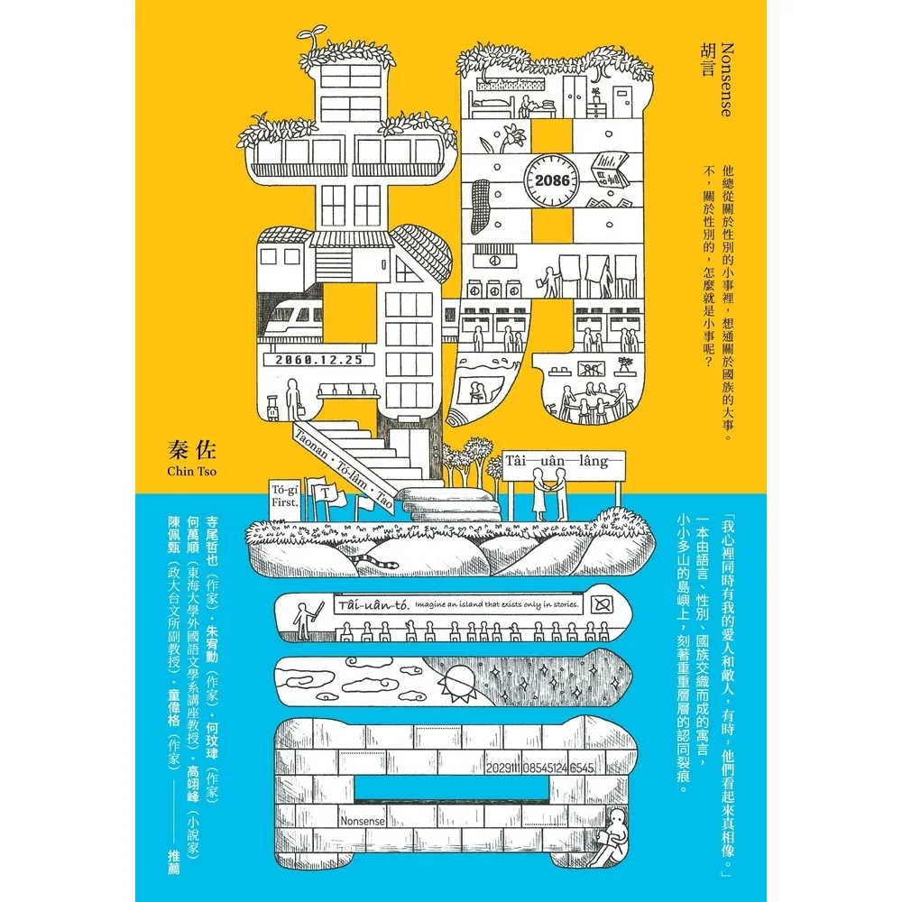 【momoBOOK】胡言(電子書)