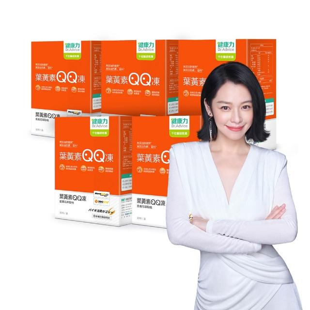 【Dr.Advice 健康力】葉黃素QQ凍30包x5盒_共150包 徐若瑄代言(游離型 蝦紅素 金盞花 花青素)