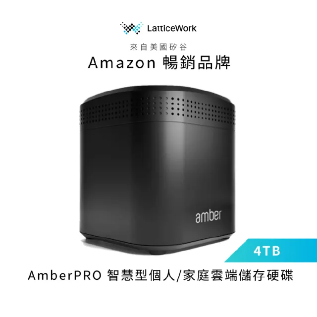 【AMBER】Amber PRO 個人/家庭雲端儲存裝置 4TB(內建硬碟4TB x 2 + AC2600 Wi-Fi寬頻分享器)