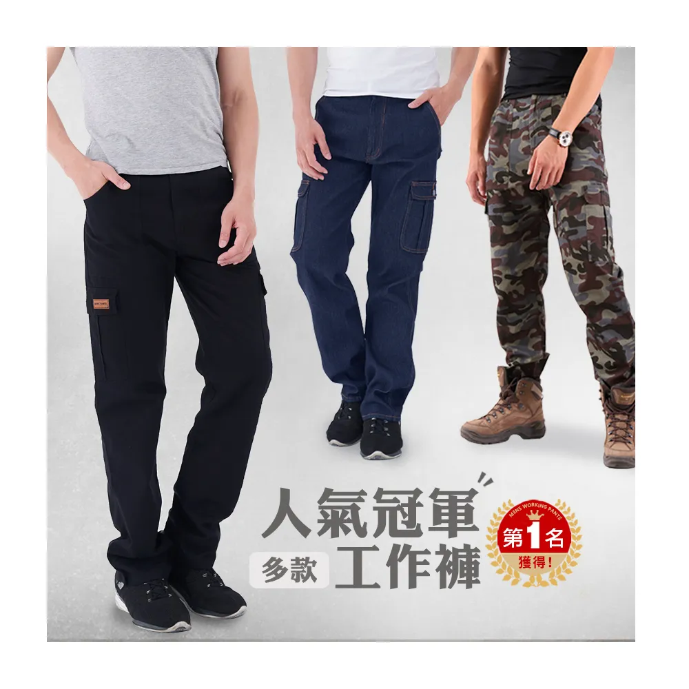 【JU SHOP】買一送一!冠軍工作褲 彈力/抗刀割/束口 多口袋工作褲(休閒長褲 工裝褲 速乾 男長褲 涼感工作褲)