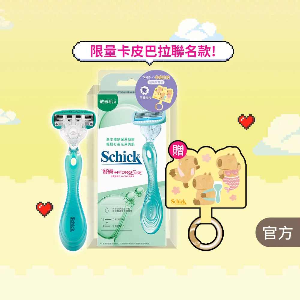 【Schick 舒適牌】舒綺仕女 除毛刀 1刀把2刀片(敏感肌/卡皮巴拉款)