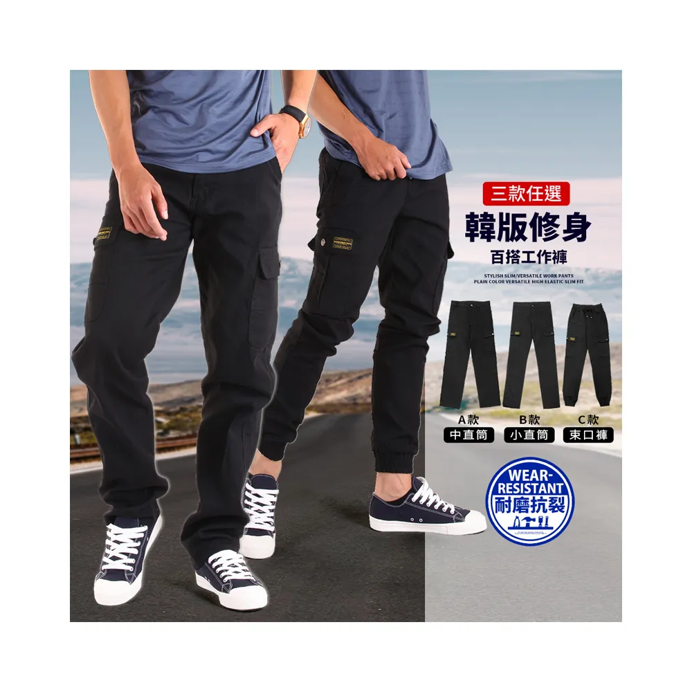 【YT shop】耐磨耐污 抗撕裂 純黑多袋工作褲 小直筒 中直筒 縮口褲 三個版型任選(工裝褲 工作褲 縮口褲)