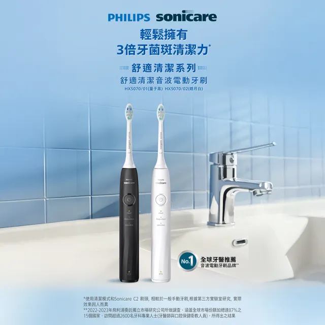 【Philips 飛利浦】momo獨家 HX5070/01 Sonicare舒適清潔音波電動牙刷-黑色(2026新品/壓力感應/官方直營)