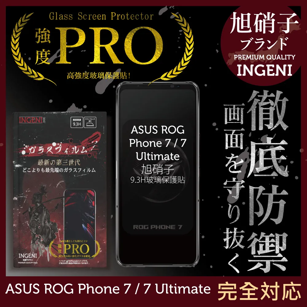【INGENI】ASUS ROG Phone 7 / 7 Ultimate 旭硝子玻璃保護貼 非滿版