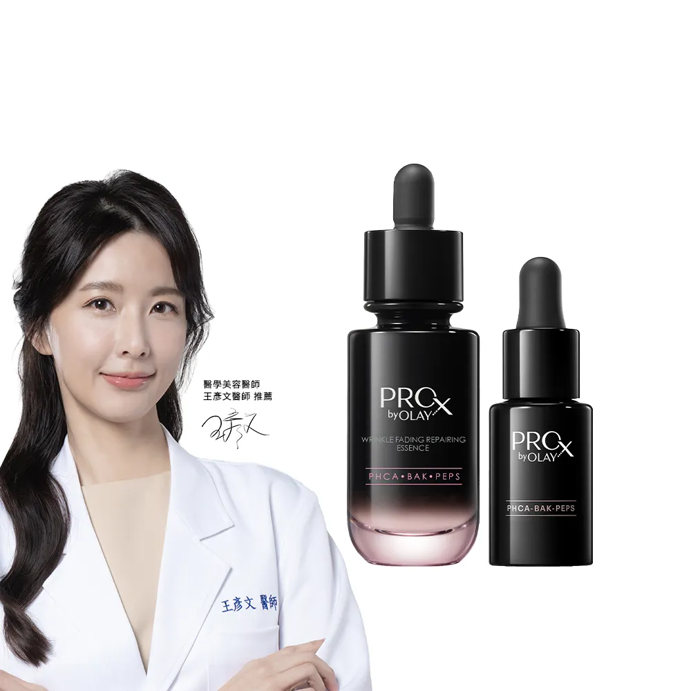 【OLAY 歐蕾】PROX 新上市★獨家淡紋小黑管買30ml送14ml嘗鮮組(抗老/抗皺精華30mlx1+14ml)