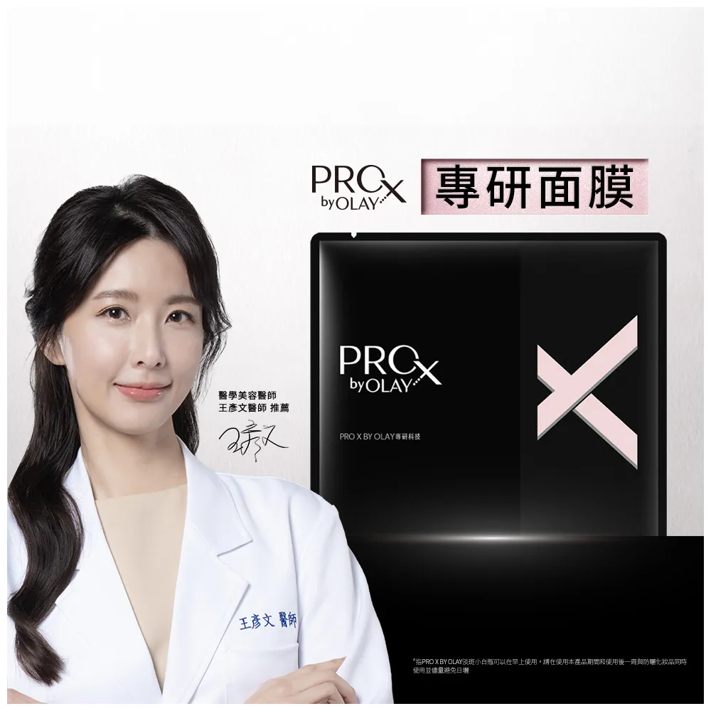 【OLAY 歐蕾】PROX 新上市★專研面膜嘗鮮5片裝(抗皺/抗老/緊緻/保濕/鎖水)