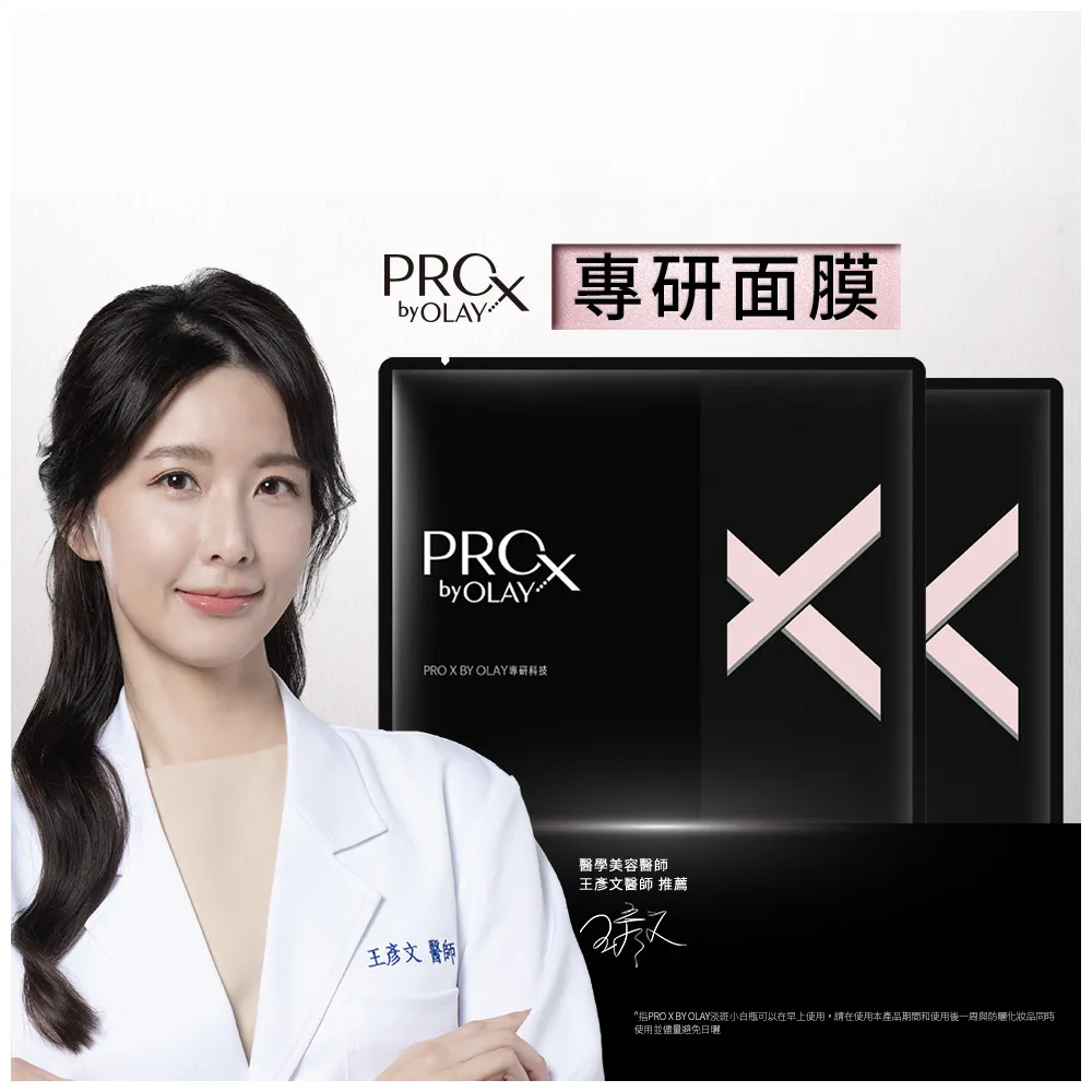 【OLAY 歐蕾】新上市★專研面膜超值10片裝 (5片裝x2)