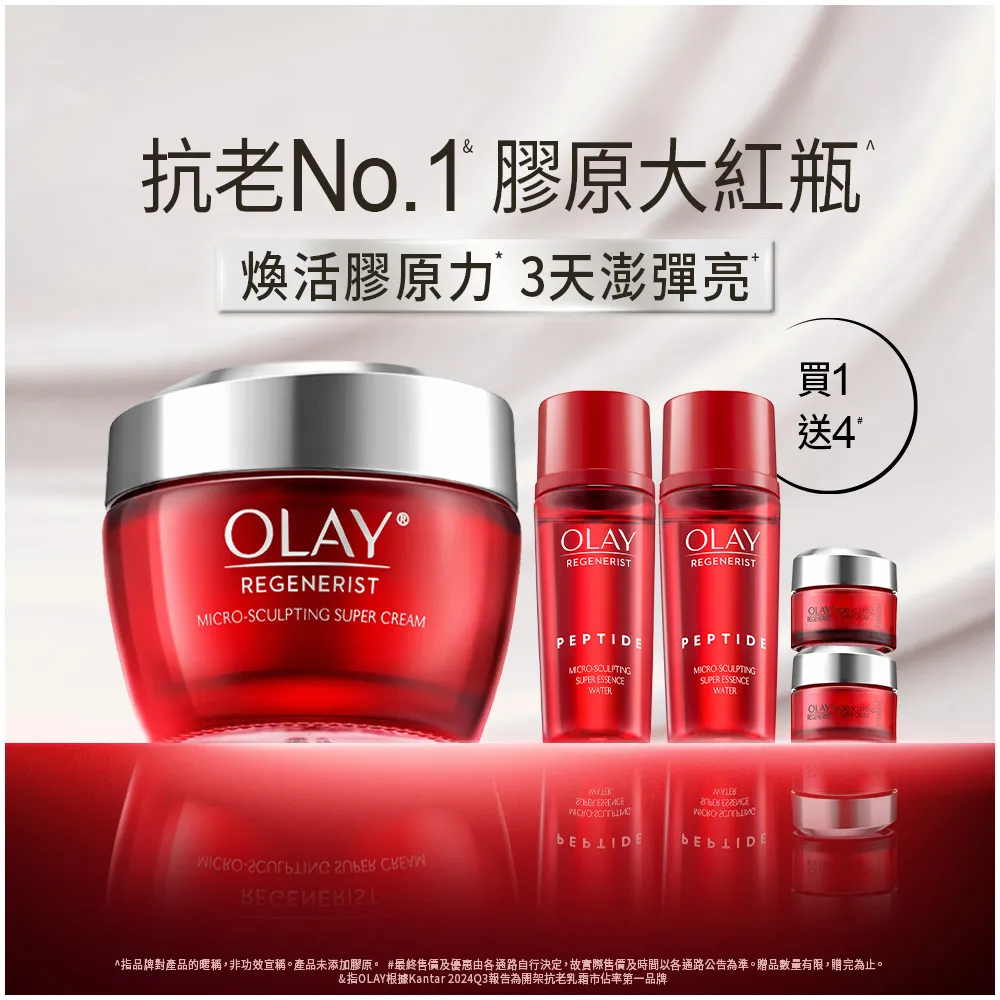 【OLAY 歐蕾】新客超值組★大紅瓶緊緻乳霜+精華水滋潤組(大紅瓶乳霜50g + 14gX2 + 精華水/化妝水18mlX2)