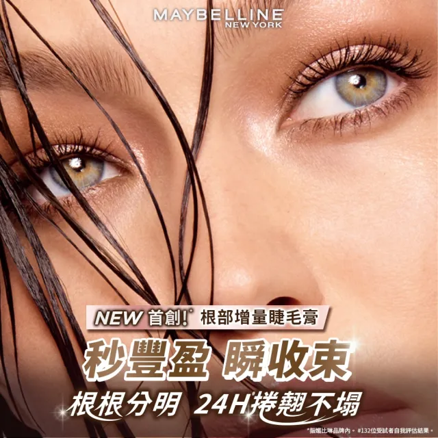 【MAYBELLINE 媚比琳】挺豐翹束感防水睫毛膏_2入組#BODY睫毛膏