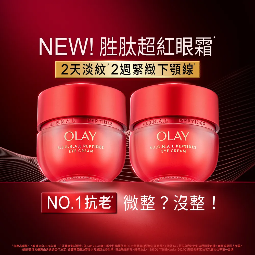 【OLAY 歐蕾】新上市★胜肽超紅瓶 奢護眼霜2入組15g*2(快速提拉去紋 臉部保養★No.1抗老品牌)