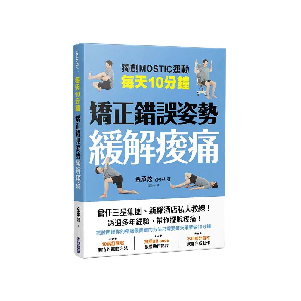 每天10分鐘 矯正錯誤姿勢緩解痠痛