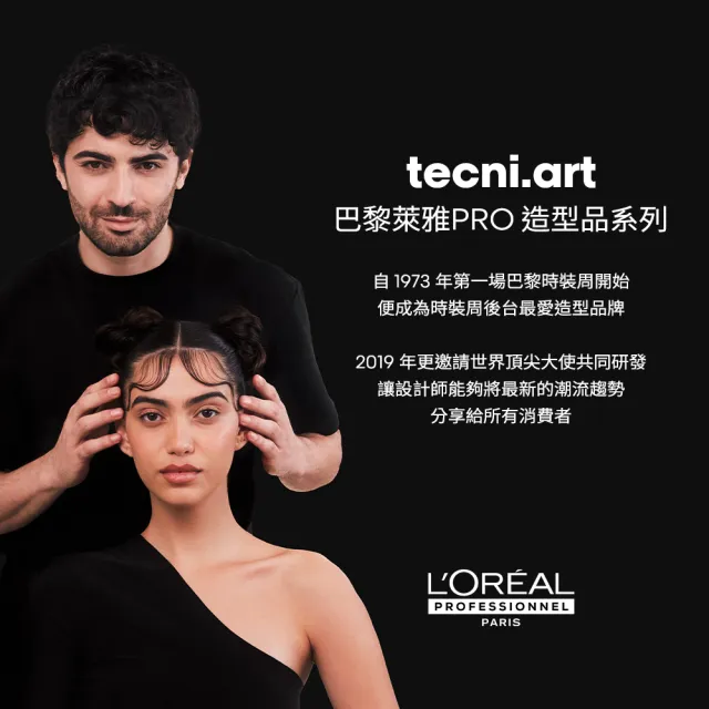 【L’OREAL 巴黎萊雅PRO】超無限髮蠟PRO 75ml