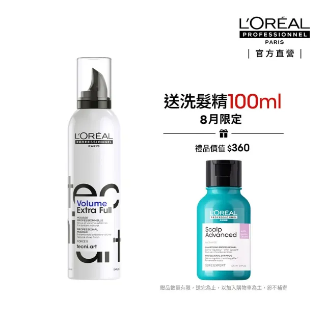 【L’OREAL 巴黎萊雅PRO】無限豐盈慕斯PRO 250ml