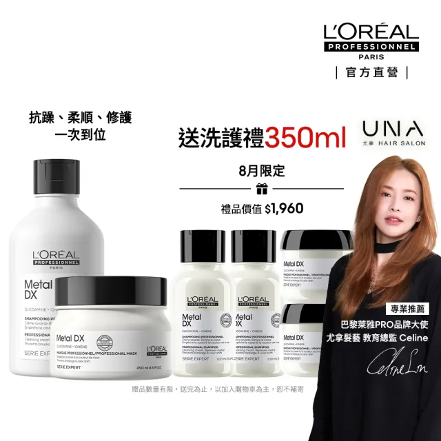 【L’OREAL 巴黎萊雅PRO】絲漾博吸金喚彩洗潤組(洗髮精300ml+髮膜/護髮250ml)