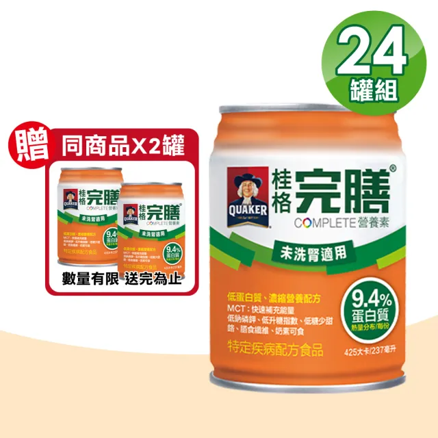 【桂格完膳】未洗腎適用完膳營養素 24罐/箱(低GI 低蛋白)