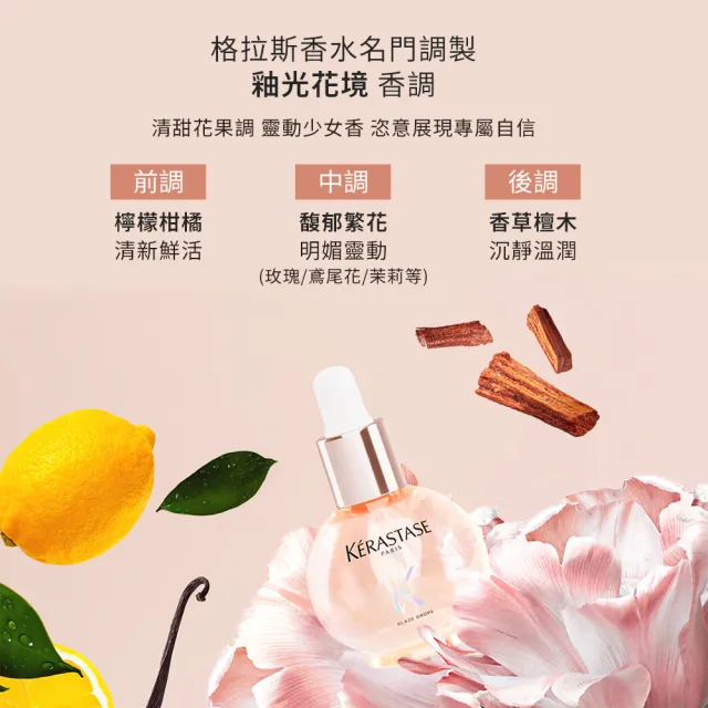 【KERASTASE 巴黎卡詩】釉光香頌玫瑰護髮精油45ml雙入組(全新上市/小粉球/柔順/抗躁/蓬彈)