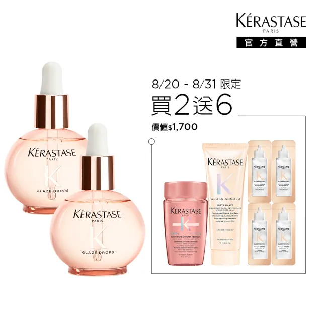 【KERASTASE 巴黎卡詩】釉光香頌玫瑰護髮精油45ml雙入組(全新上市/小粉球/柔順/抗躁/蓬彈)