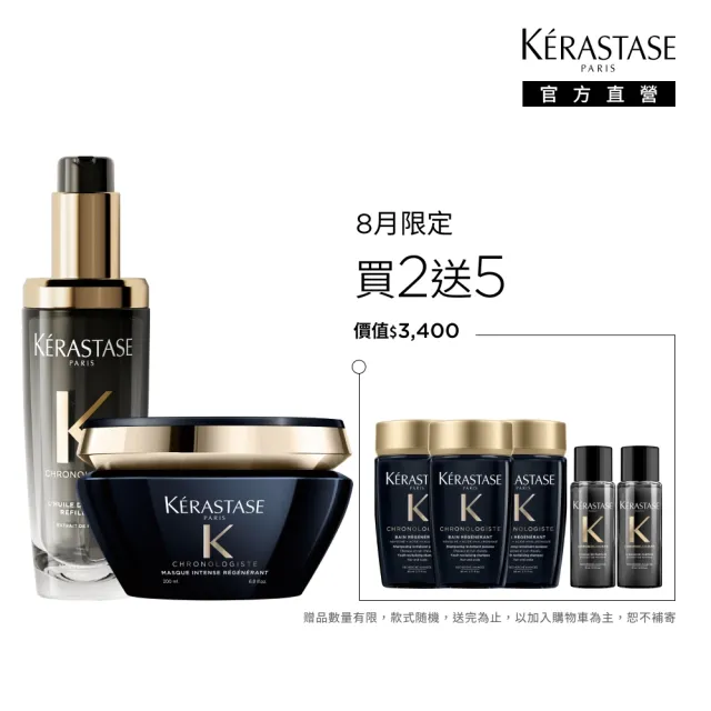 【KERASTASE 巴黎卡詩】黑鑽極萃逆時寵奢組(髮油+髮膜/新升級/護髮油)