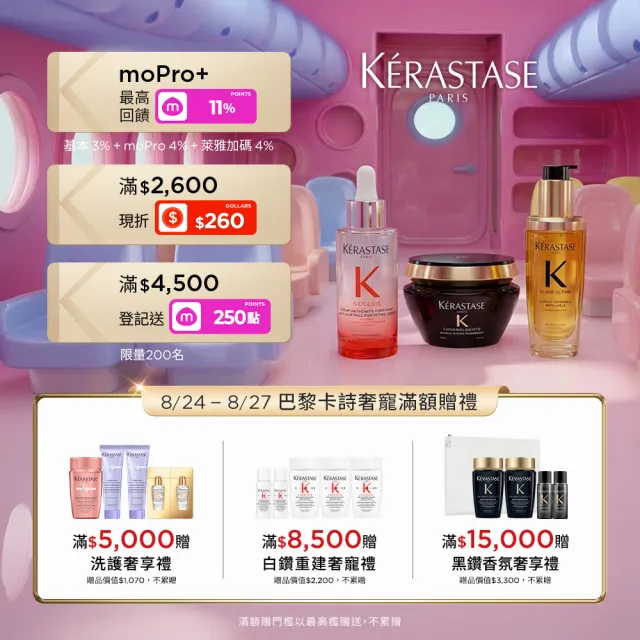 【KERASTASE 巴黎卡詩】黑鑽極萃逆時髮膜200ml(卡詩髮膜/護髮/修護)