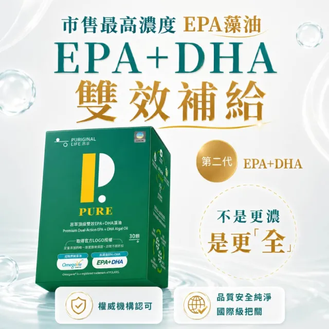 【Puriginal Life 昂萃】頂級雙效EPA+DHA藻油6盒組(共180顆 rTG/EPA/DHA/高濃度EPA/素食魚油)
