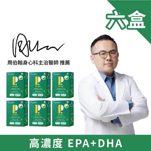 【Puriginal Life 昂萃】頂級雙效EPA+DHA藻油6盒組(共180顆 rTG/EPA/DHA/高濃度EPA/素食魚油)