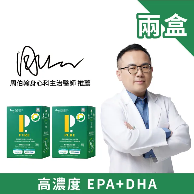 【Puriginal Life 昂萃】頂級雙效EPA+DHA藻油2盒組(共60顆 rTG/EPA/DHA/高濃度EPA/素食魚油)