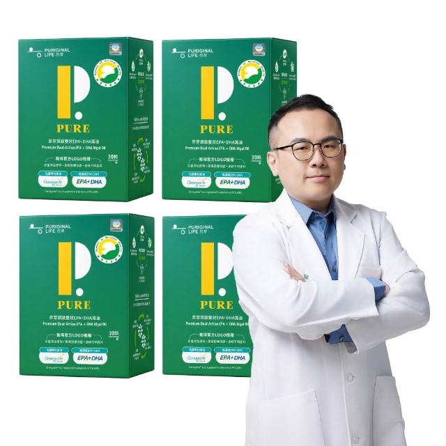 【Puriginal Life 昂萃】頂級雙效EPA+DHA藻油4盒組(共120顆 rTG/EPA/DHA/高濃度EPA/素食魚油)
