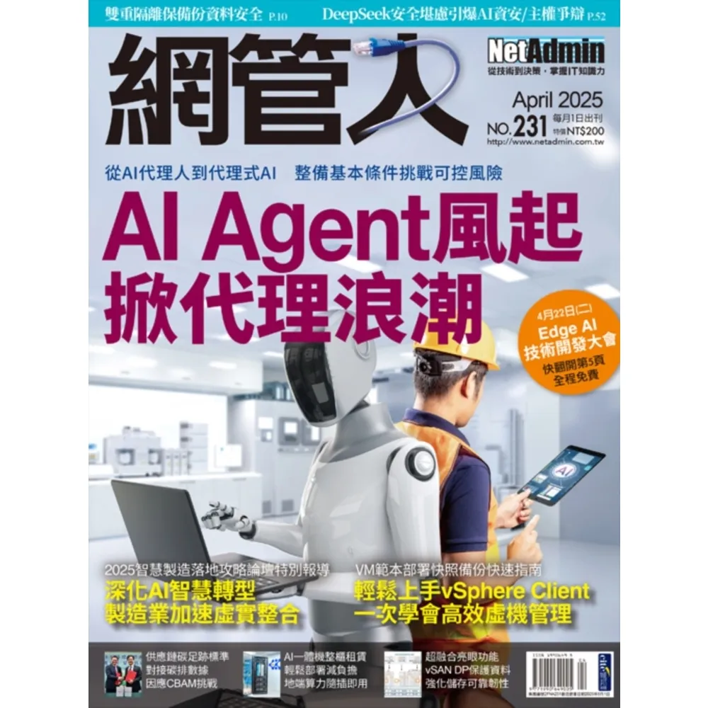 【momoBOOK】2FNA231_NetAdmin網管人 NO.231_2025/4(電子雜誌)