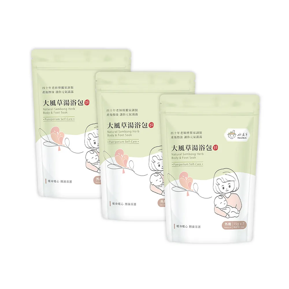 【heroherb 好漢草】大風草湯浴擦澡包-7包x3袋(孕婦產後剖腹坐月子臥床長照擦澡)