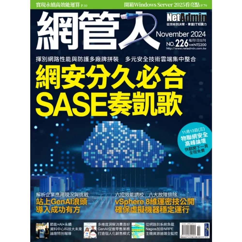 【momoBOOK】2FNA226_NetAdmin網管人 NO.226_2024/11(電子雜誌)